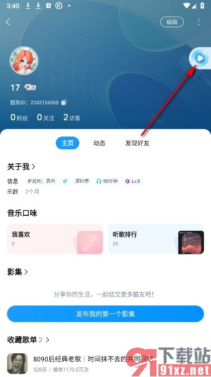 酷狗音乐手机版给主页设置背景音乐的方法