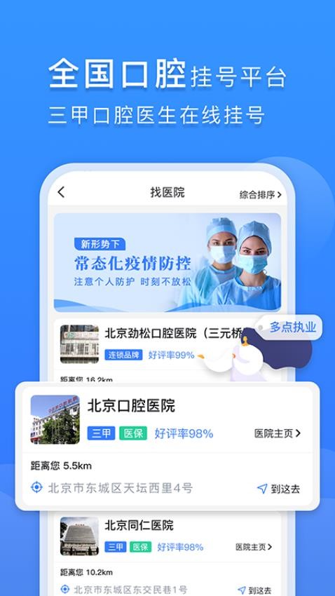 口腔科医院挂号网官方版v2.3.0(2)