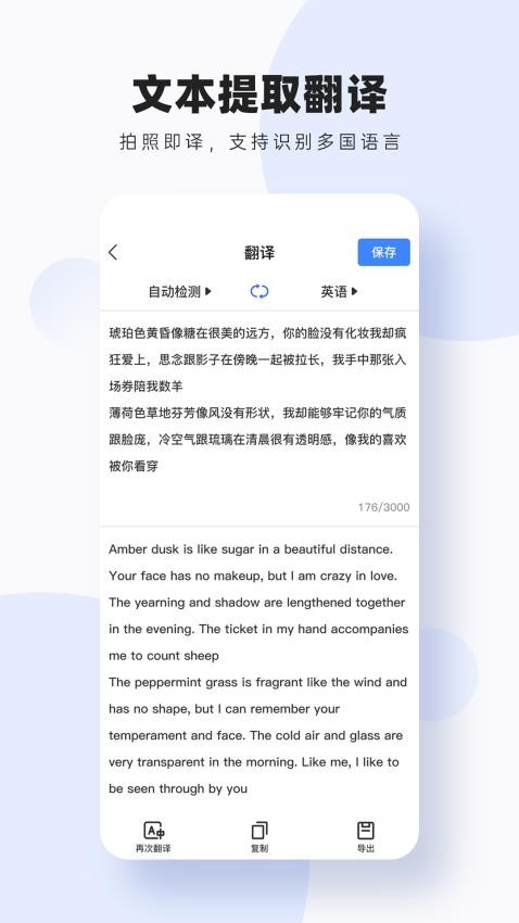 图片扫描转字软件v3.7.8(5)