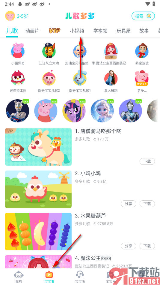 儿歌多多app关注小视频作者的方法