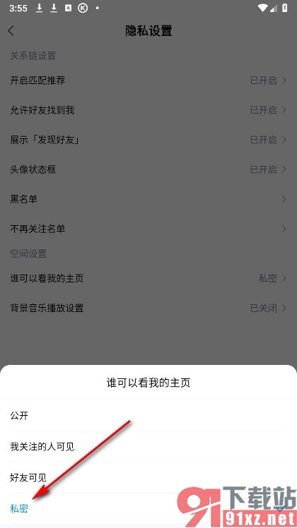 酷狗音乐手机版将主页设置为私密状态的方法