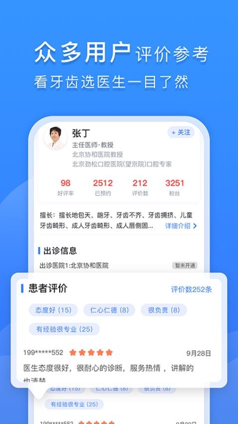 口腔科医院挂号网官方版v2.3.0(4)