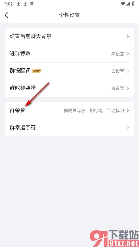 QQ手机版查看群成员排行榜的方法