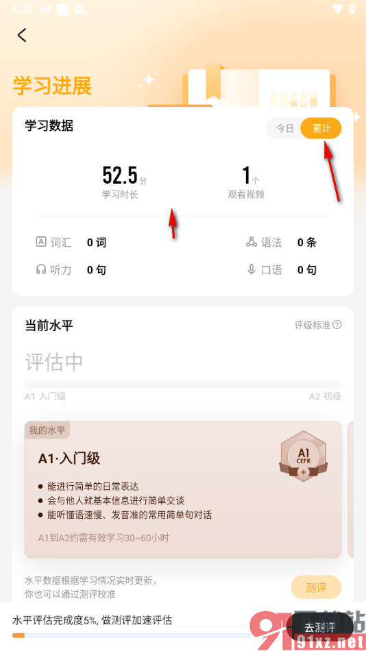 一点英语app查看学习进展的方法