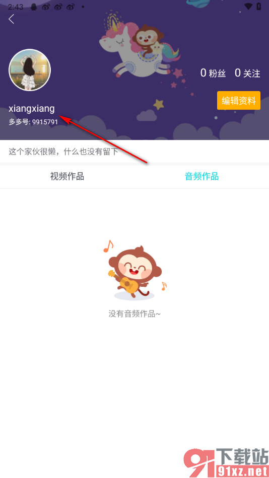 儿歌多多app更改用户昵称的方法