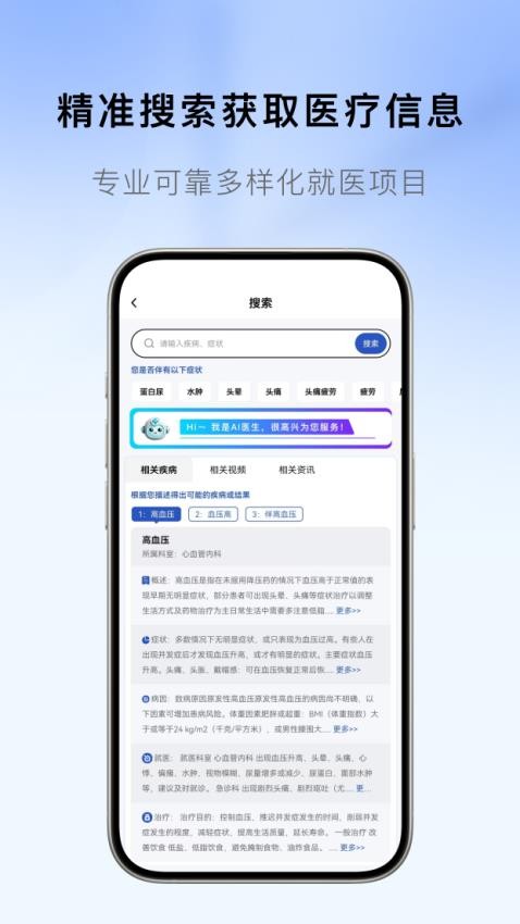 医慧通官网版v2.0.0(3)