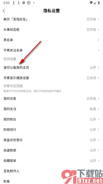 酷狗音乐手机版将主页设置为私密状态的方法