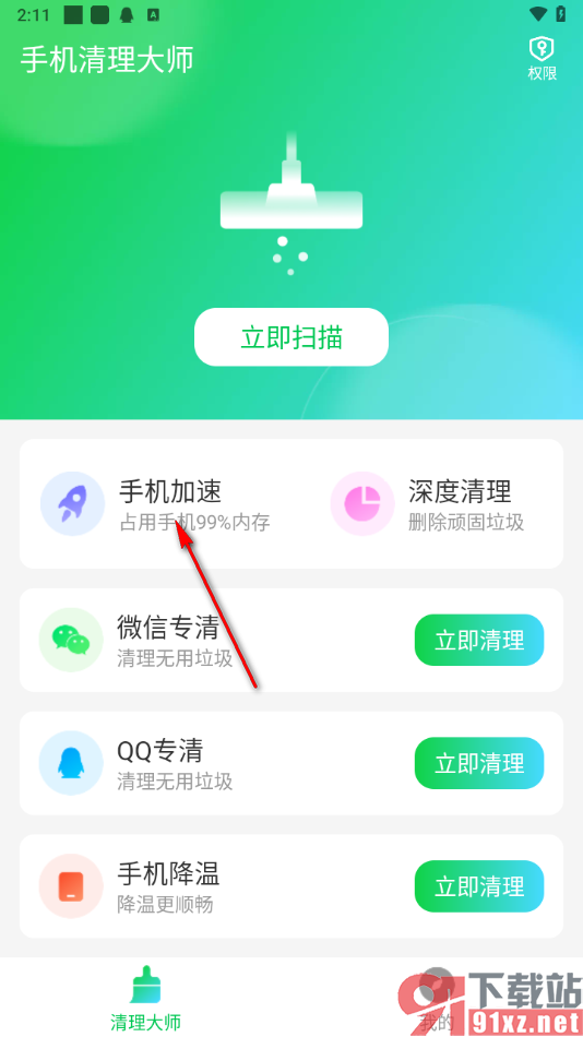 速兔清理大师app一键加速手机的方法