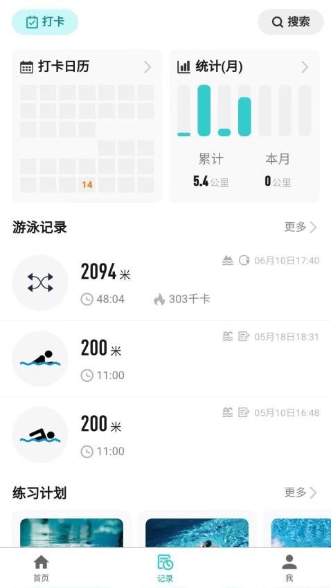游泳社手机版v2.7.16截图3