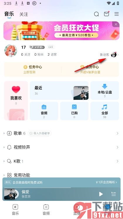 酷狗音乐手机版查看主页新访客的方法