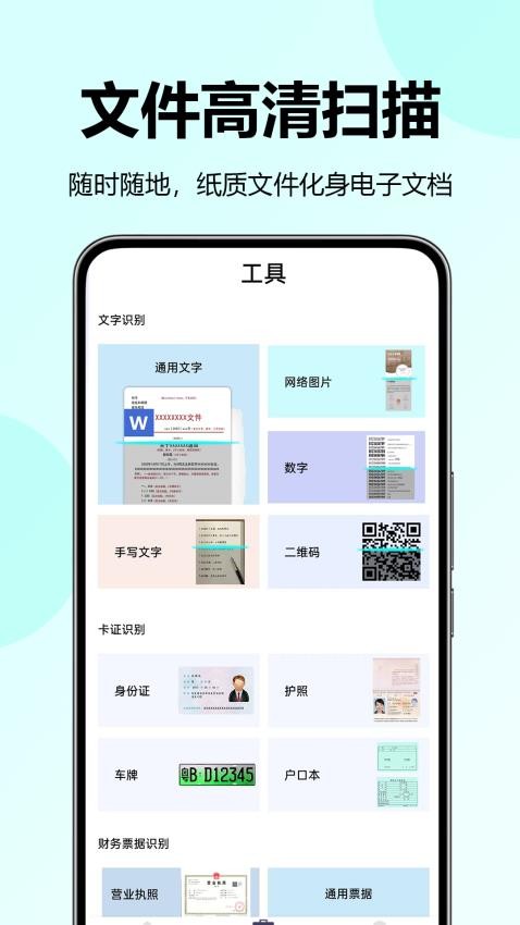 省心扫描王APPv1.0.1.8(2)