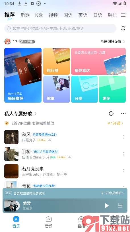 酷狗音乐手机版本地音乐更新词图的方法