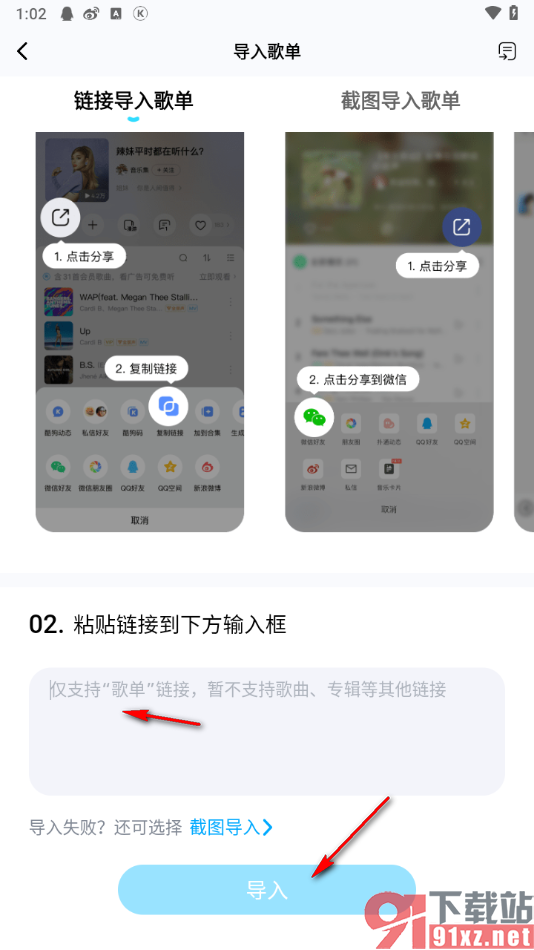 酷狗概念版app导入其他app的歌单的方法