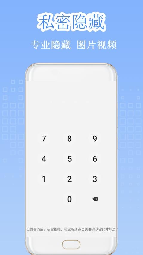 隐私加密隐藏相册官方版v1.1.2(3)