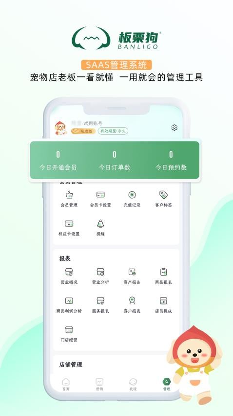 板栗狗最新版v2.4.6(4)