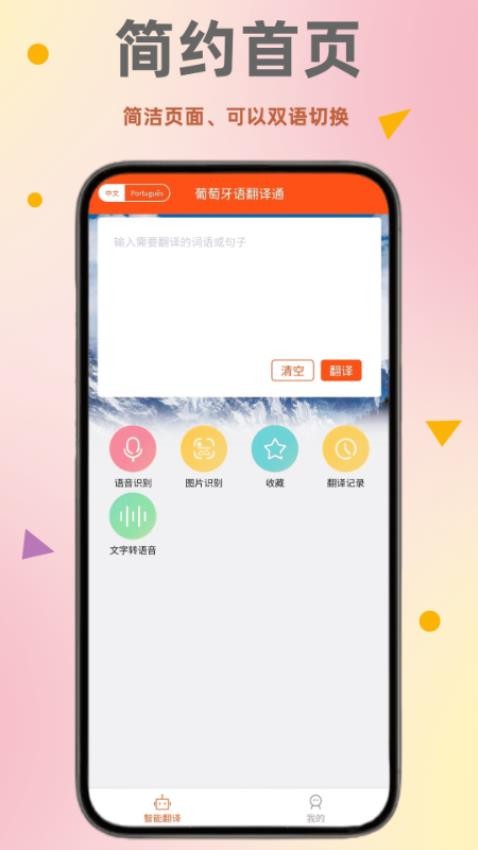 葡萄牙语翻译通手机版v1.0.0(3)