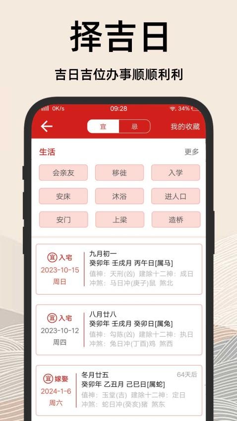 择吉日老黄历免费版v1.0.9(4)