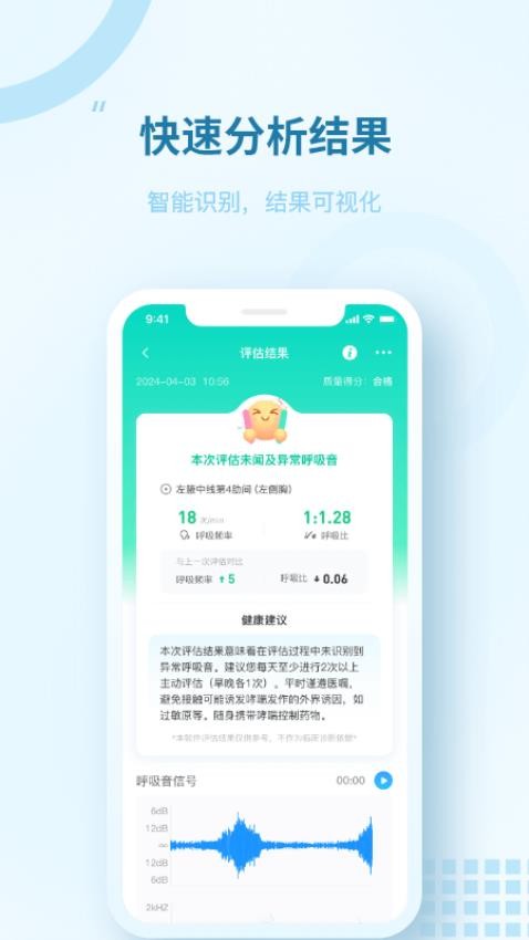 智呼吸云健康官网版v2.4.0(3)