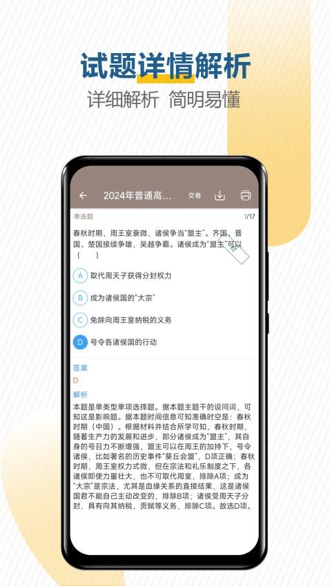 高考历史通APPv7.0(1)