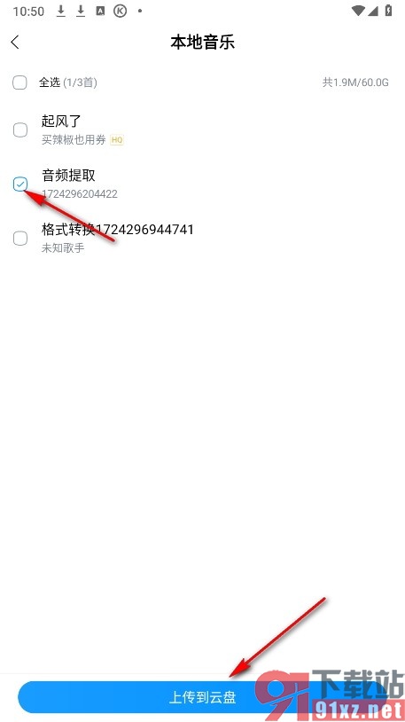 酷狗音乐手机版上传本地音乐到云盘的方法