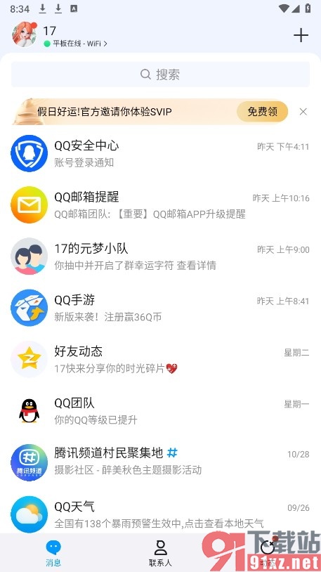 QQ手机版禁止陌生人给我点赞的方法