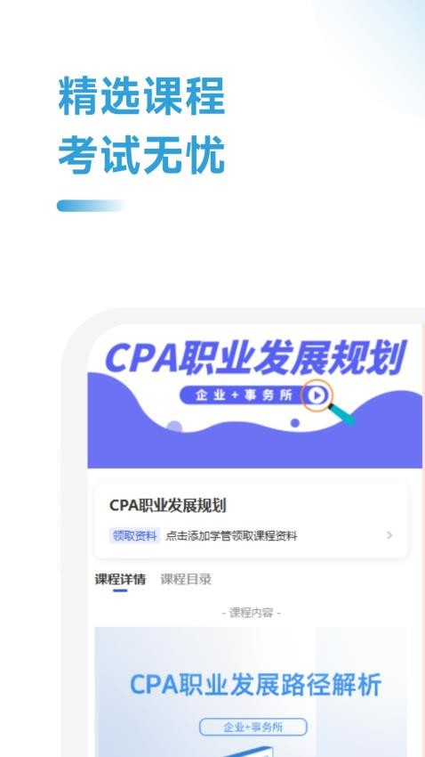 注册会计师习题宝APPv1.5.37(3)