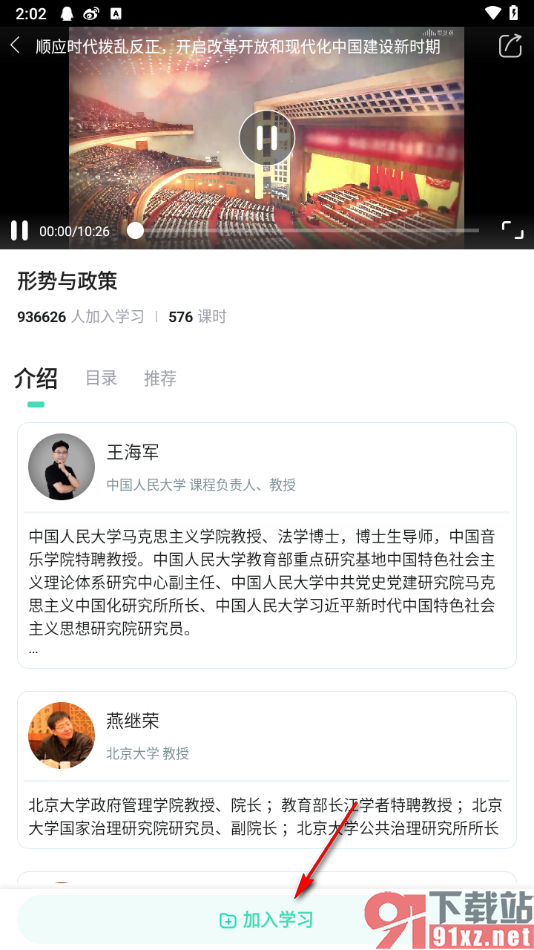 知到app加入课程学习的方法