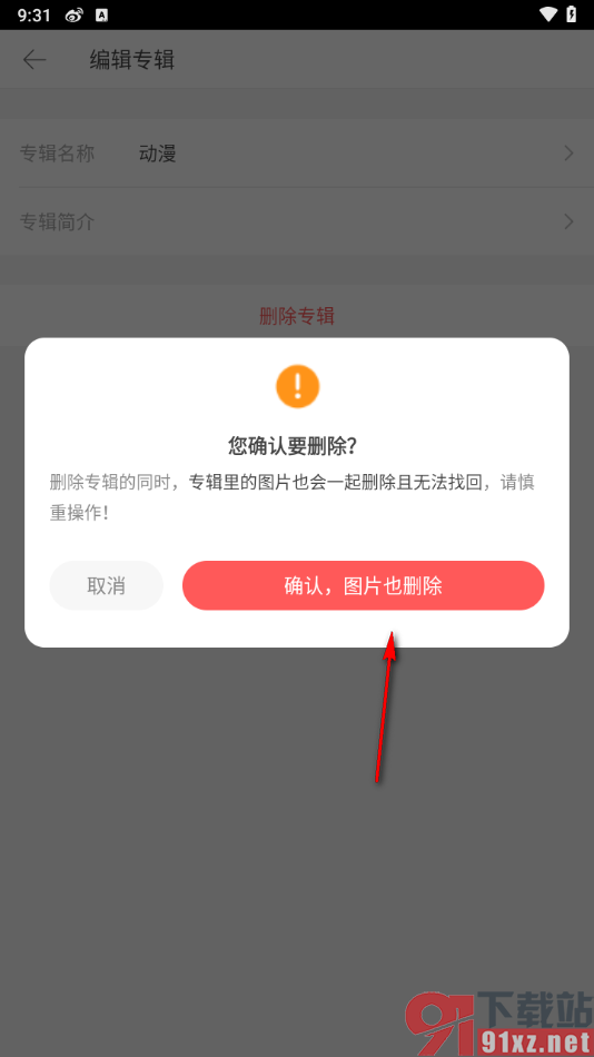 堆糖app删除不要的专辑的方法