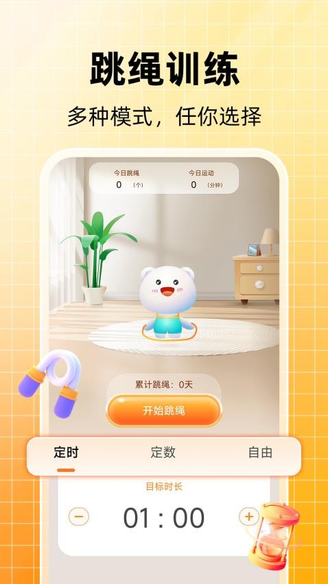 天天跳绳计数软件v1.0.5(2)