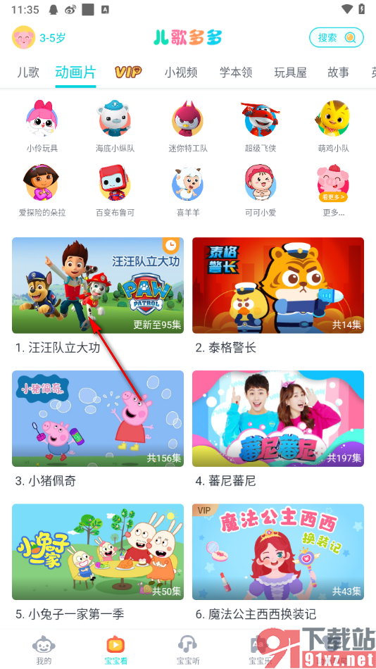 儿歌多多app收藏喜欢的视频的方法