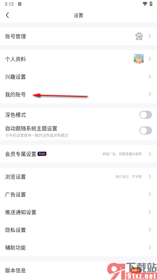 百度贴吧app查看当前我的账号状态的方法