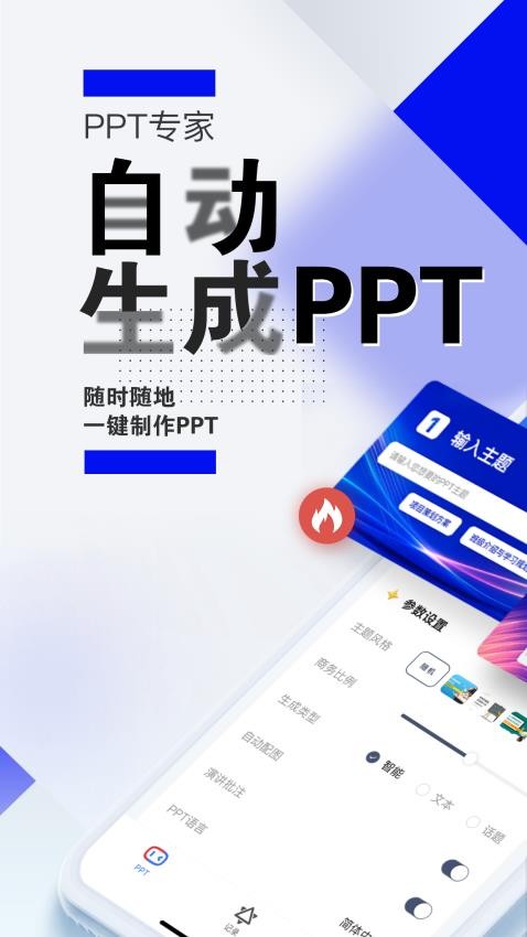 PPT专家手机版v2.0.1(1)