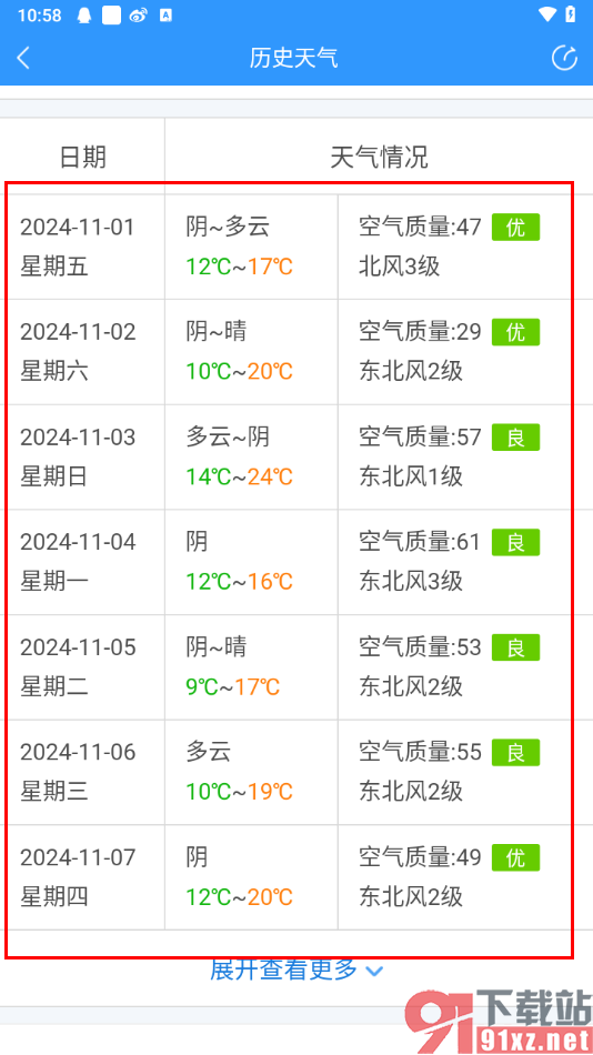 2345天气预报app查看历史天气的方法