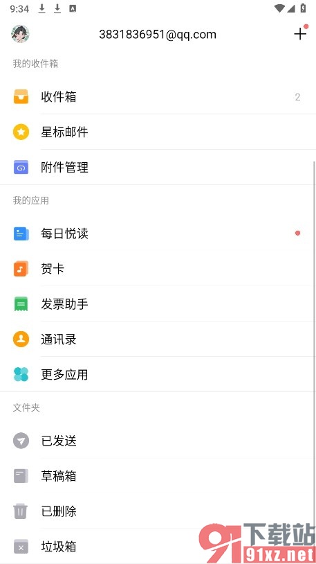 QQ邮箱手机版创建新标签的方法