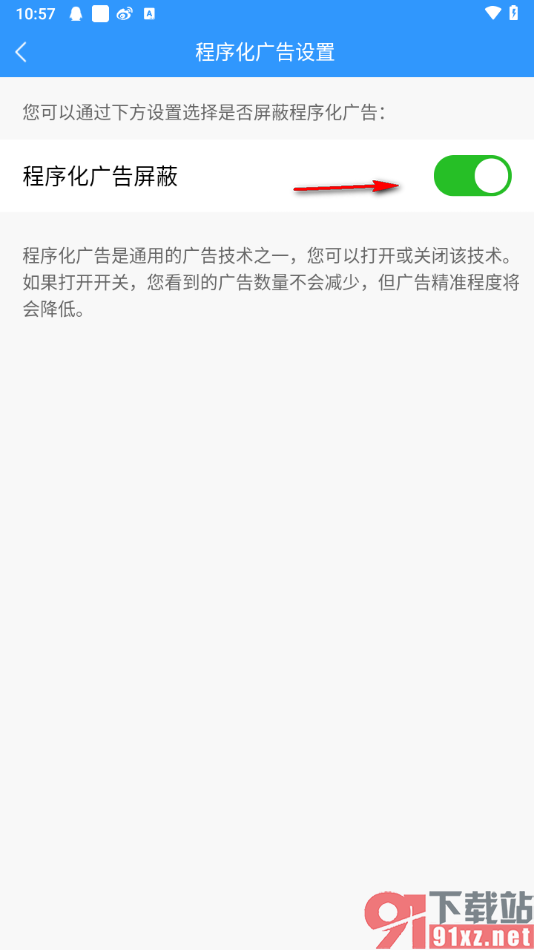 2345天气预报app设置程序化广告屏蔽的方法