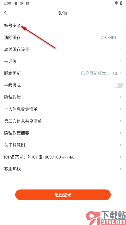 知到app重置登录密码的方法