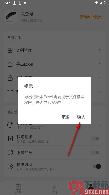 达达记账手机版导出记账Excel文件的方法