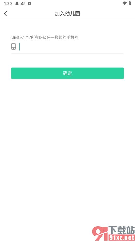 智慧树app申请加入到班级的方法