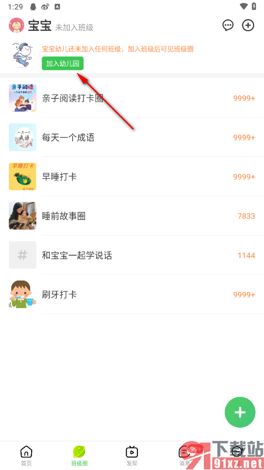 智慧树app申请加入到班级的方法