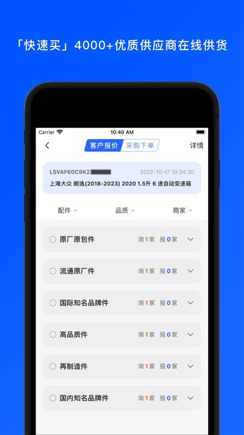 汽配码头官网版v1.4.1(4)