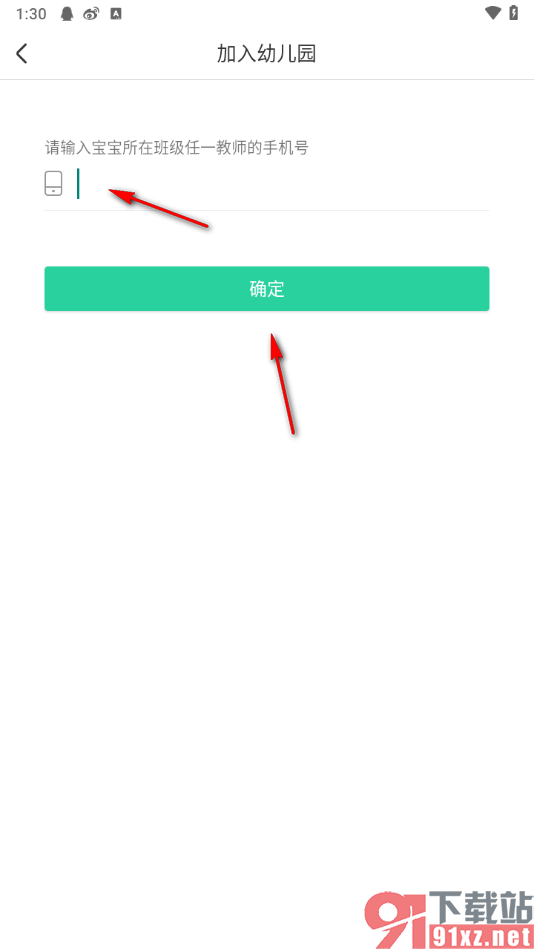 智慧树app申请加入到班级的方法