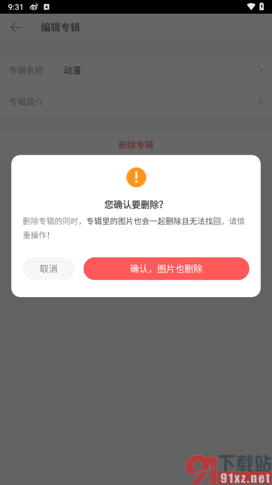 堆糖app删除不要的专辑的方法