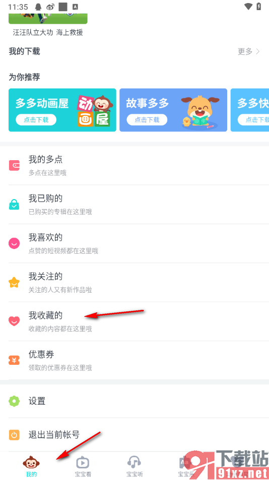 儿歌多多app收藏喜欢的视频的方法