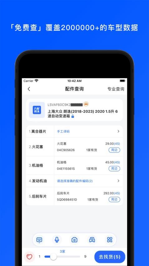 汽配码头官网版v1.4.1(1)