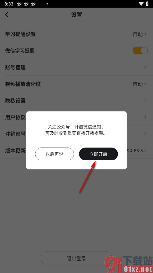 一点英语app设置微信学习提醒的方法