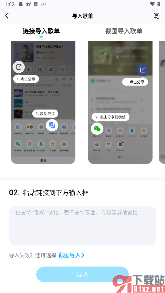 酷狗概念版app导入其他app的歌单的方法