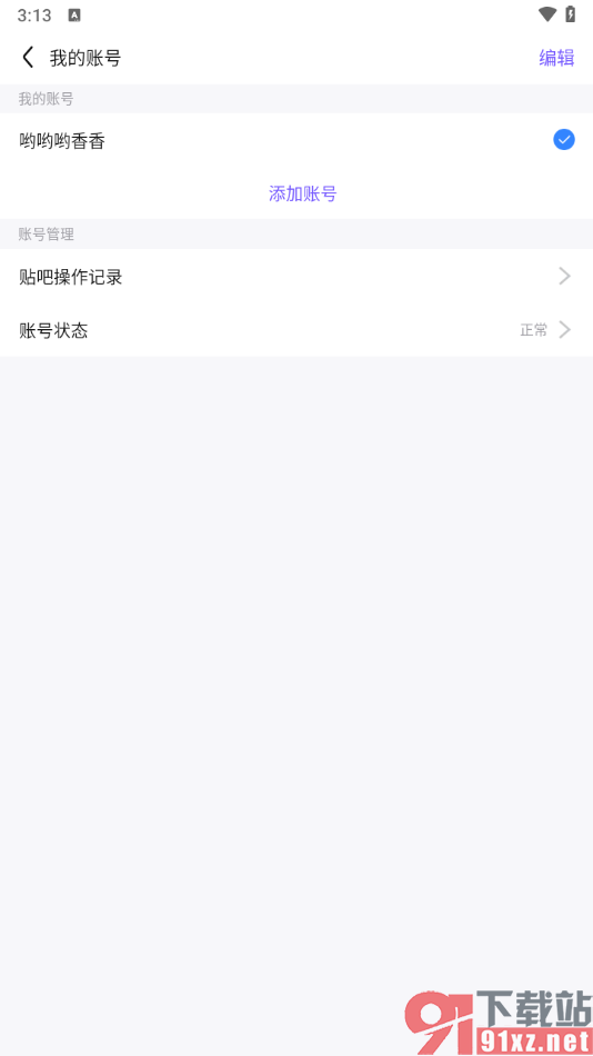 百度贴吧app查看当前我的账号状态的方法