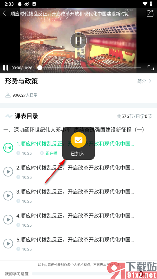 知到app加入课程学习的方法