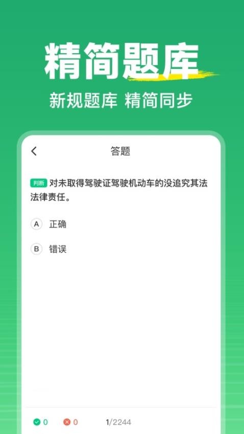 驾考一点速通免费版v1.0.0(1)