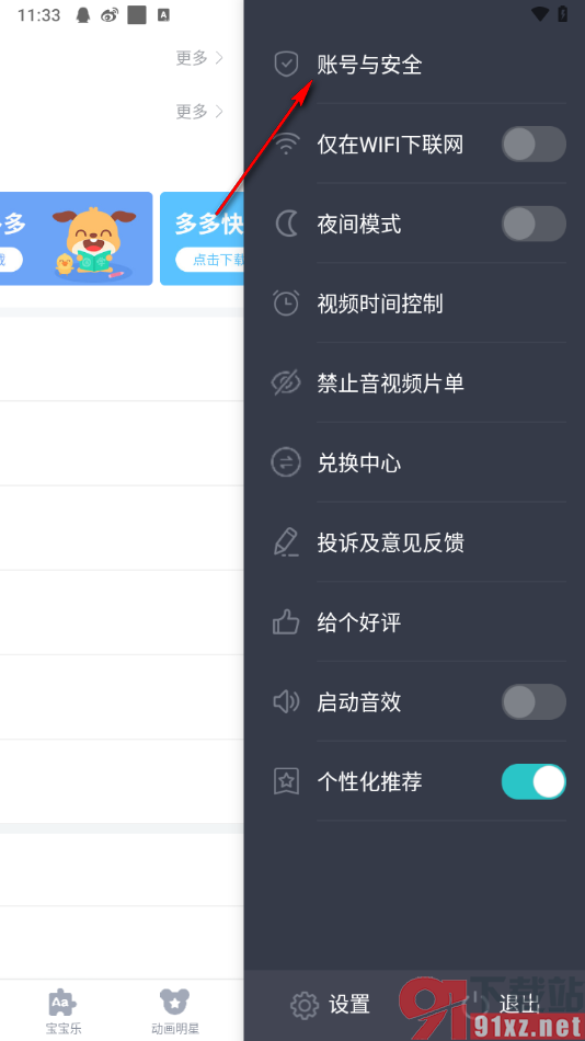 儿歌多多app绑定手机号码的方法